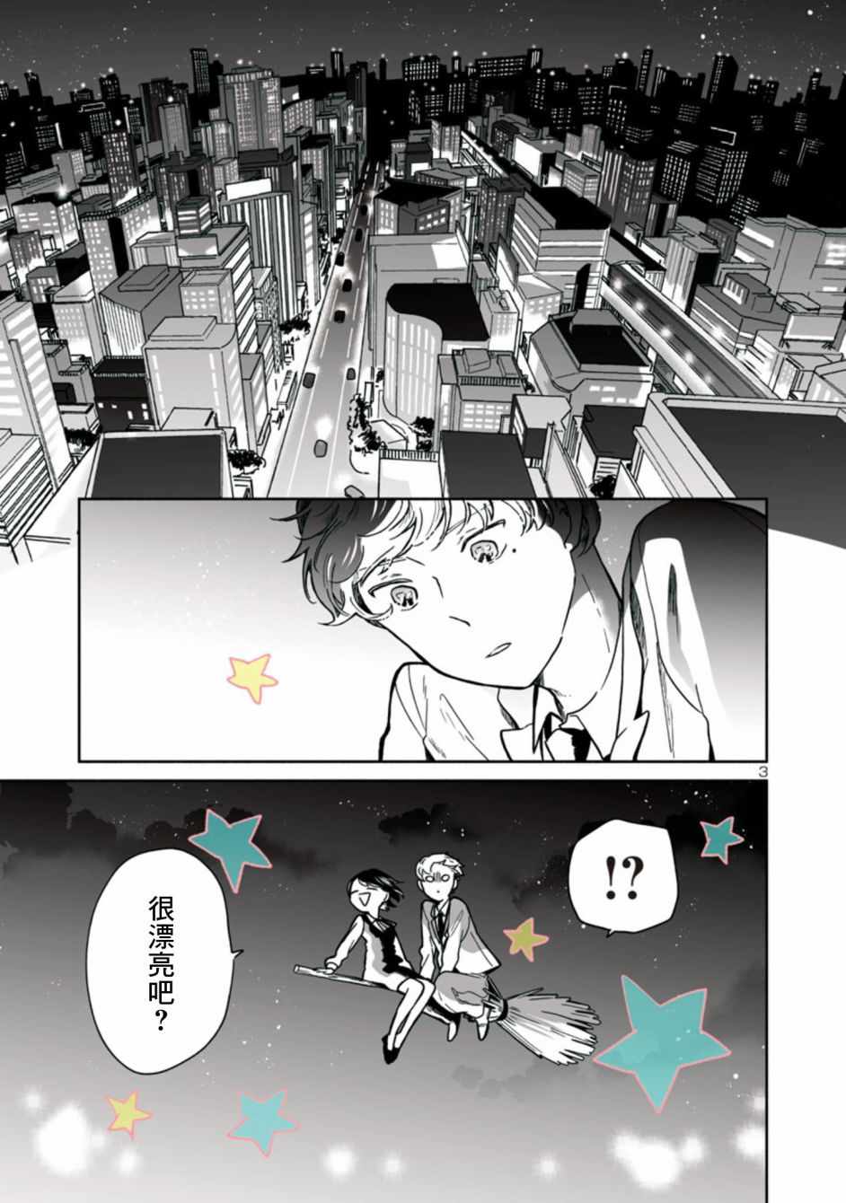 魔女讲解漫画,第6话3图