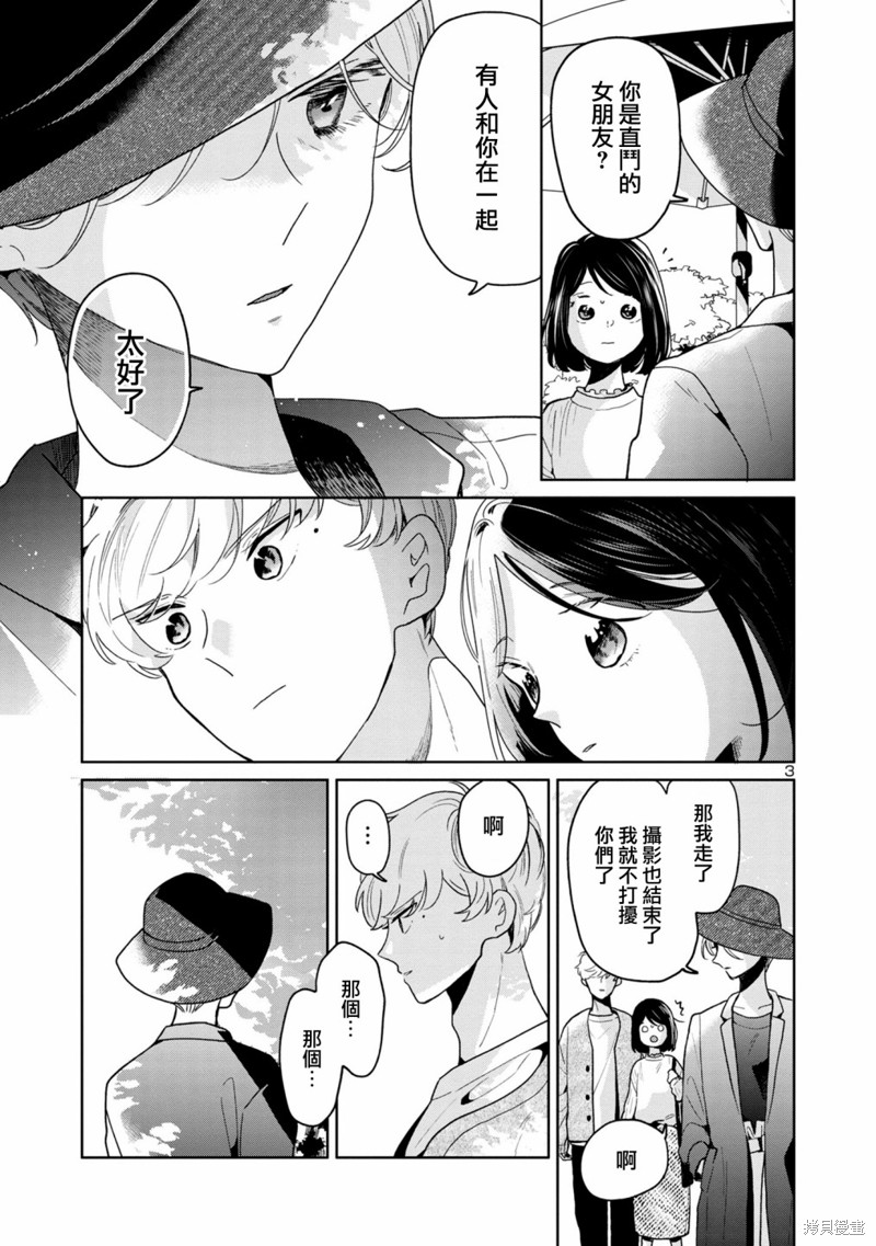 魔女讲解漫画,第63话3图
