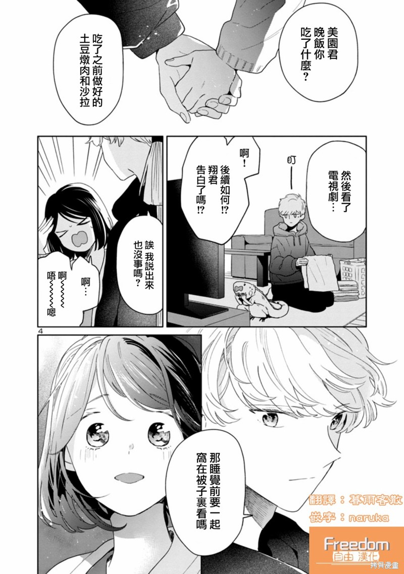 魔女前男友漫画,第58话4图