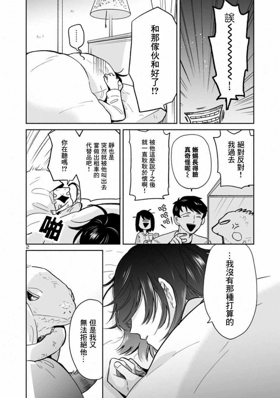 魔女讲解漫画,第18话2图