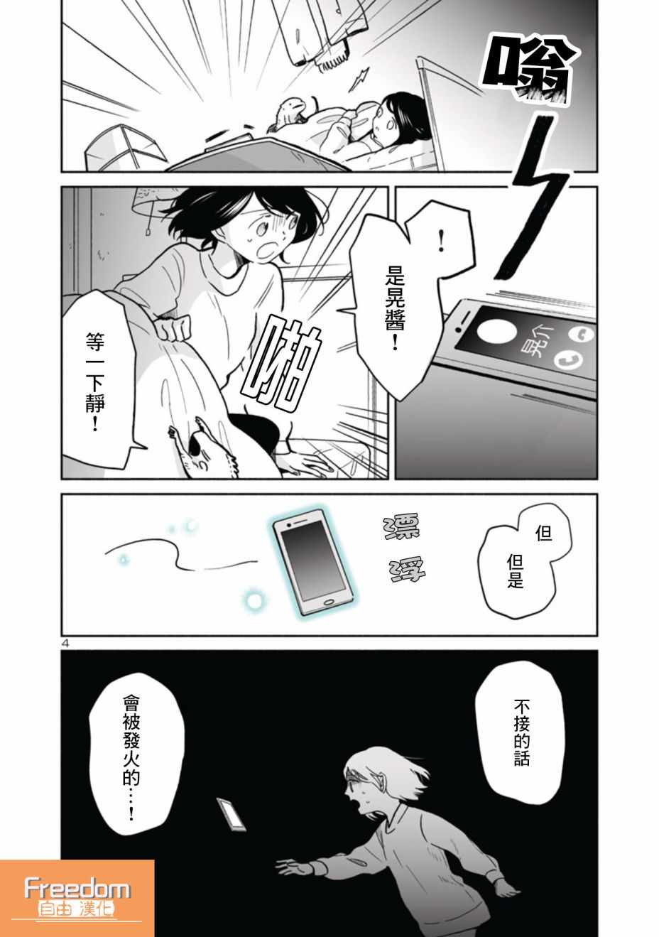 魔女讲解漫画,第18话4图