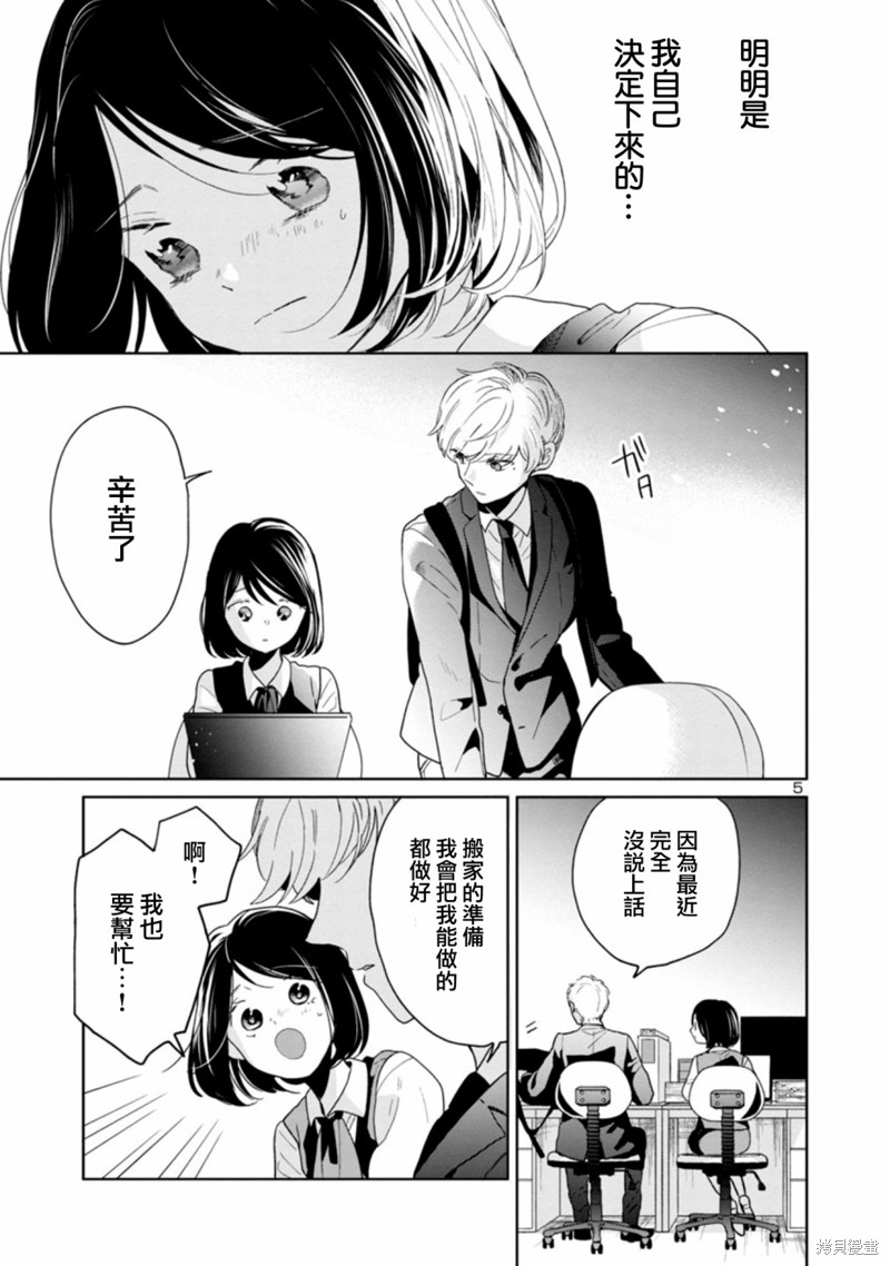 魔女讲解漫画,第56话5图