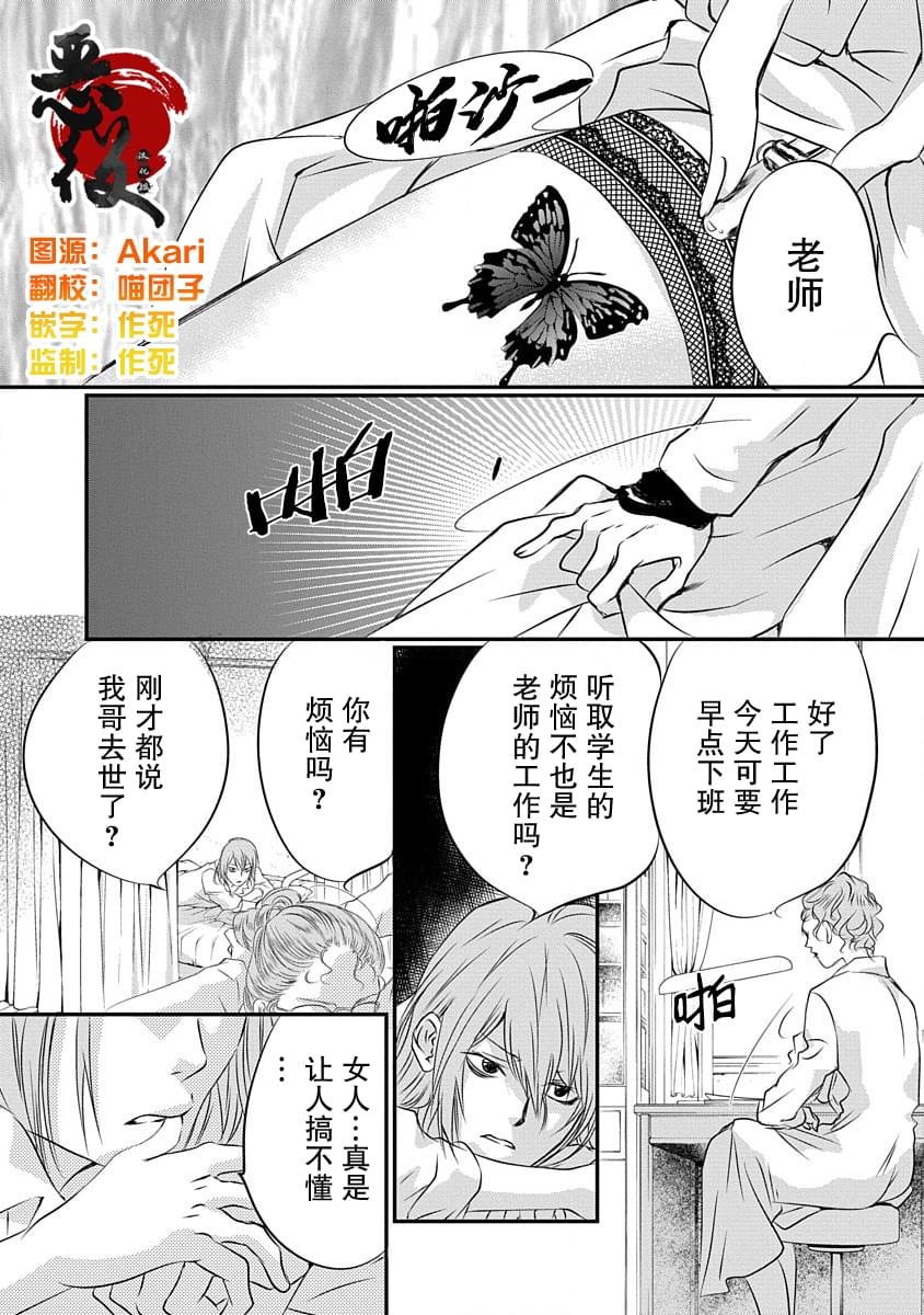 天使禁猎区有哪几集漫画,第7话2图