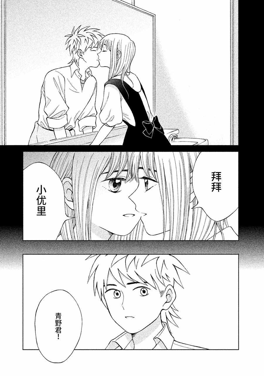 想要触碰青野君33话漫画,第12话5图