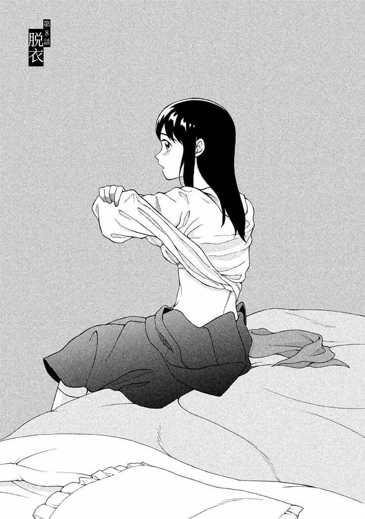 想要触碰青野君33话漫画,第8话1图