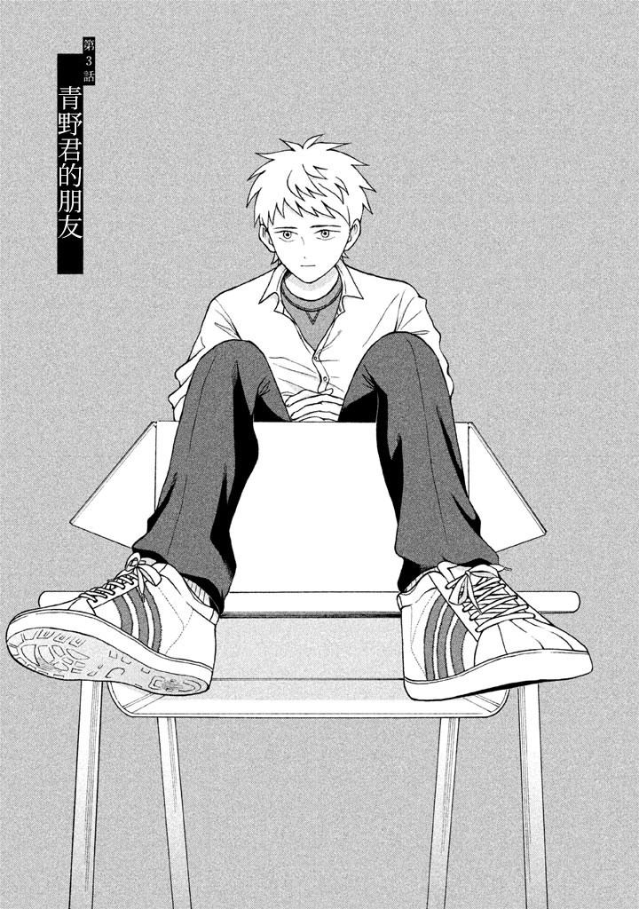 想要触碰清野君漫画,第3话1图
