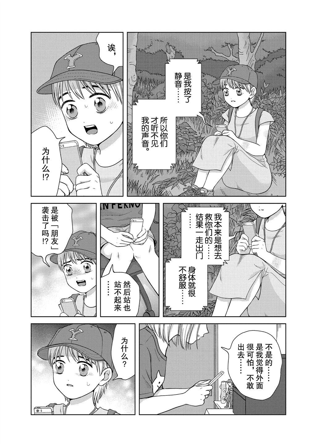 想要触碰清野君漫画,第29话3图