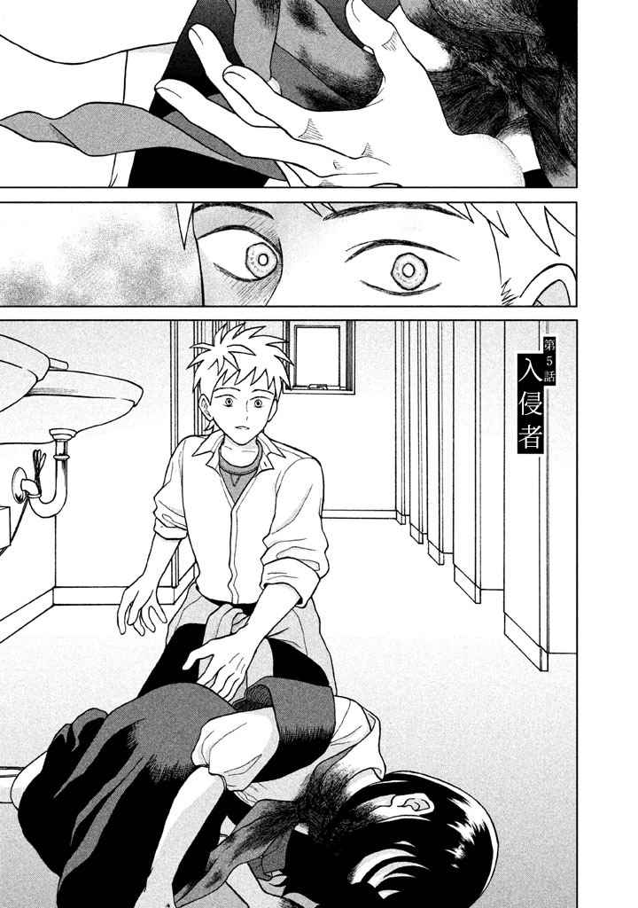 想要触碰青野君33话漫画,第5话1图