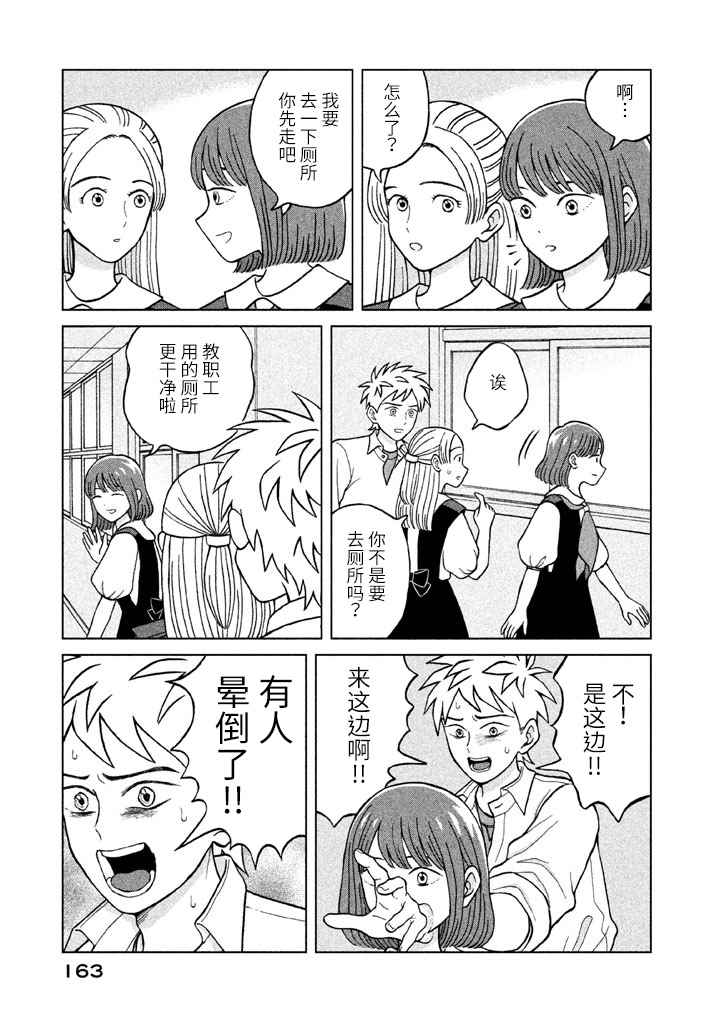 想要触碰青野君33话漫画,第5话3图