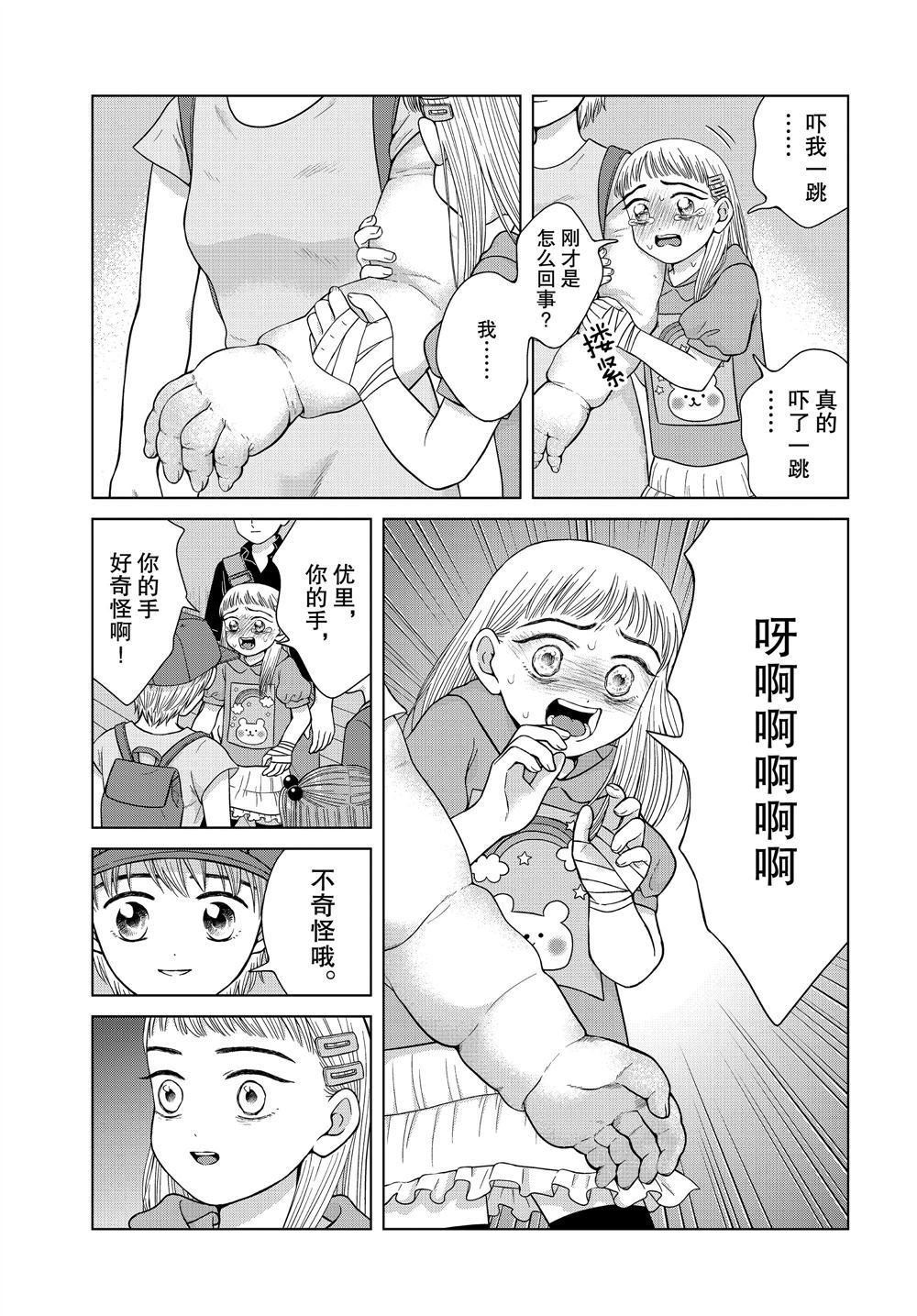 想要触碰青野君33话漫画,第28话3图