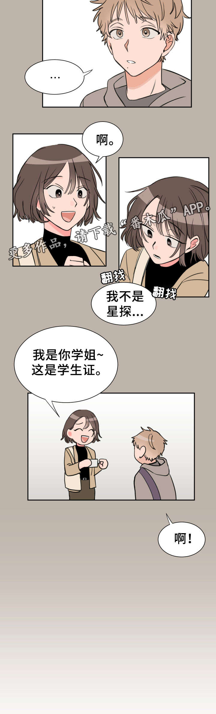 温度差猝死前有什么症状漫画,第6章：好玩吗3图