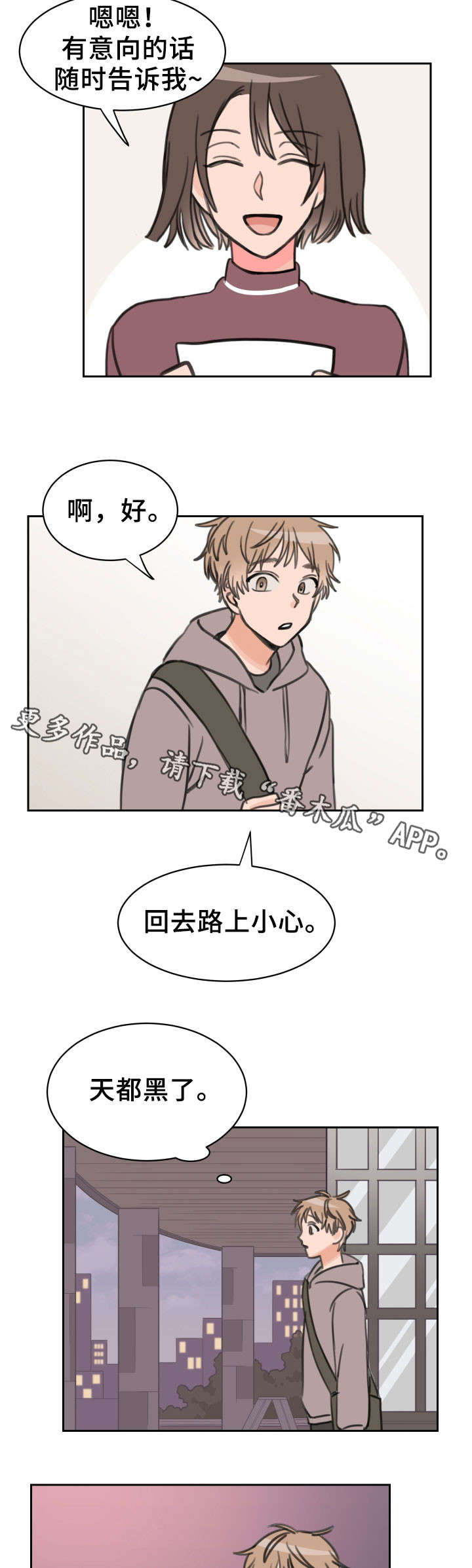 温度差4度能感觉出来吗漫画,第24章：快递4图