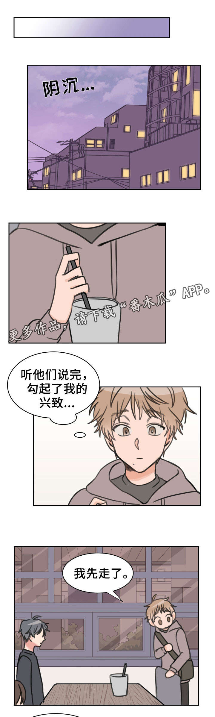 温度差4度能感觉出来吗漫画,第24章：快递3图