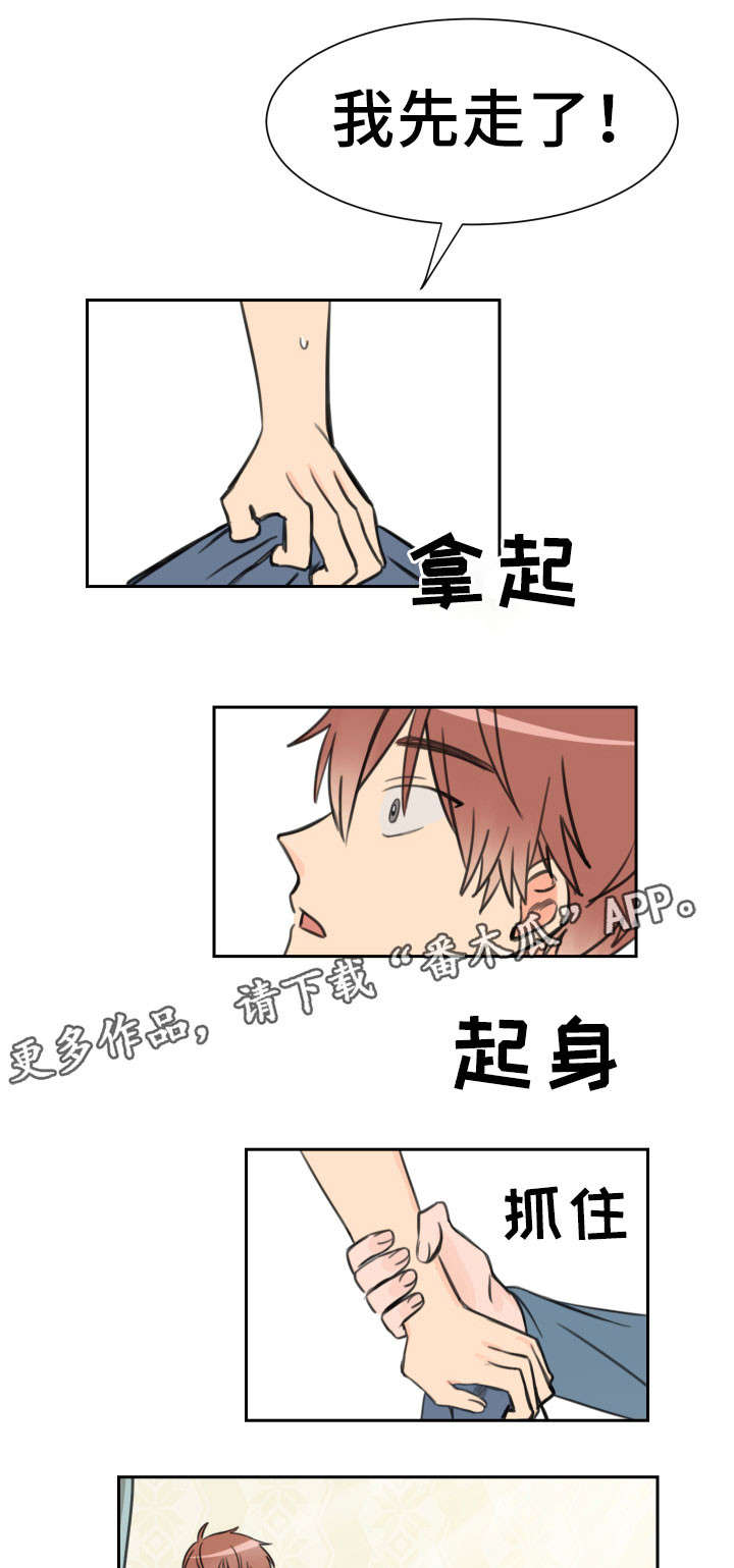 温度差与温差的区别是什么漫画,第11章：落荒而逃1图
