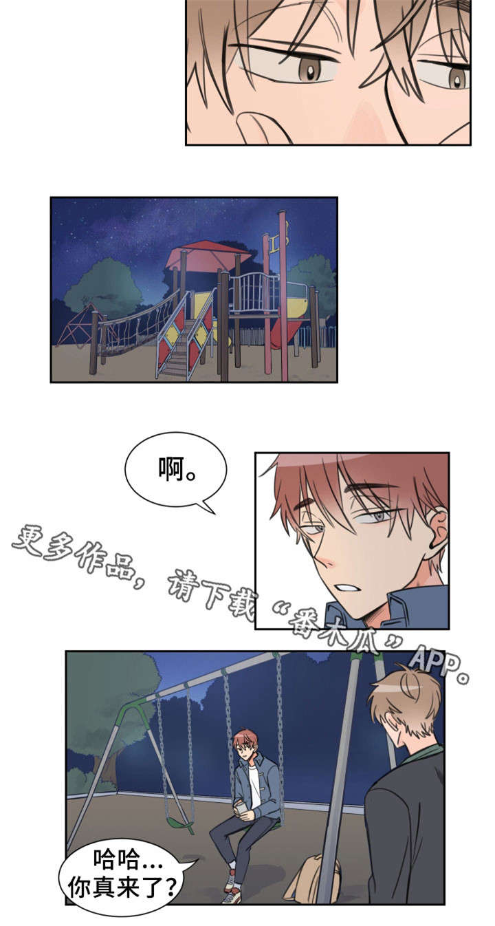 温度差异可视化漫画,第9章：去我家吗2图