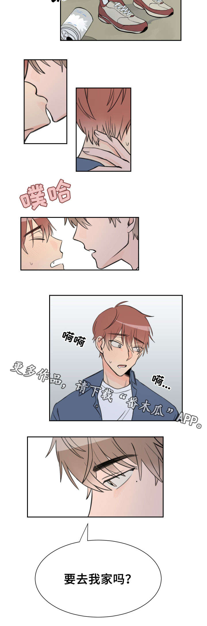 温度差异可视化漫画,第9章：去我家吗5图
