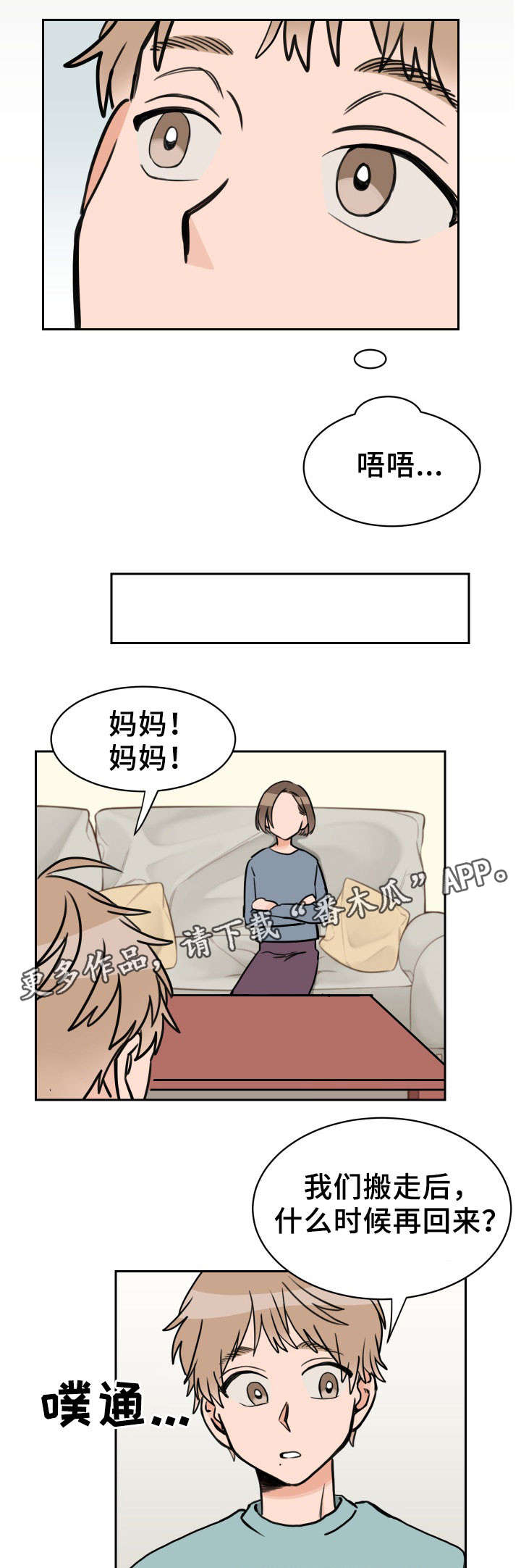 温度差会有什么症状漫画,第41章：心意1图