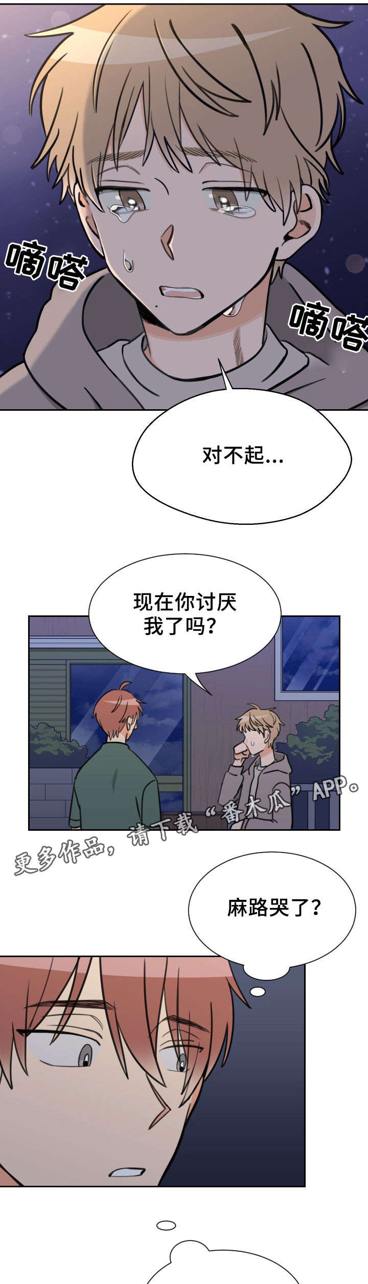 温度差猝死前有什么症状漫画,第45章：相同心情4图