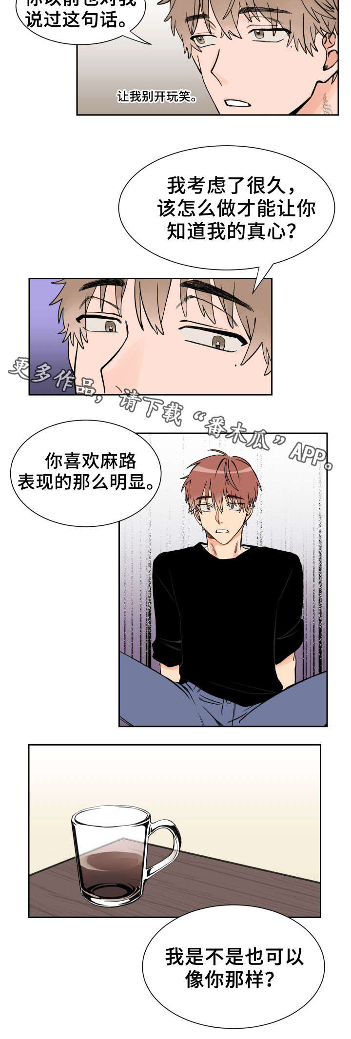温度差为什么会引发猝死漫画,第4章：后悔的话3图