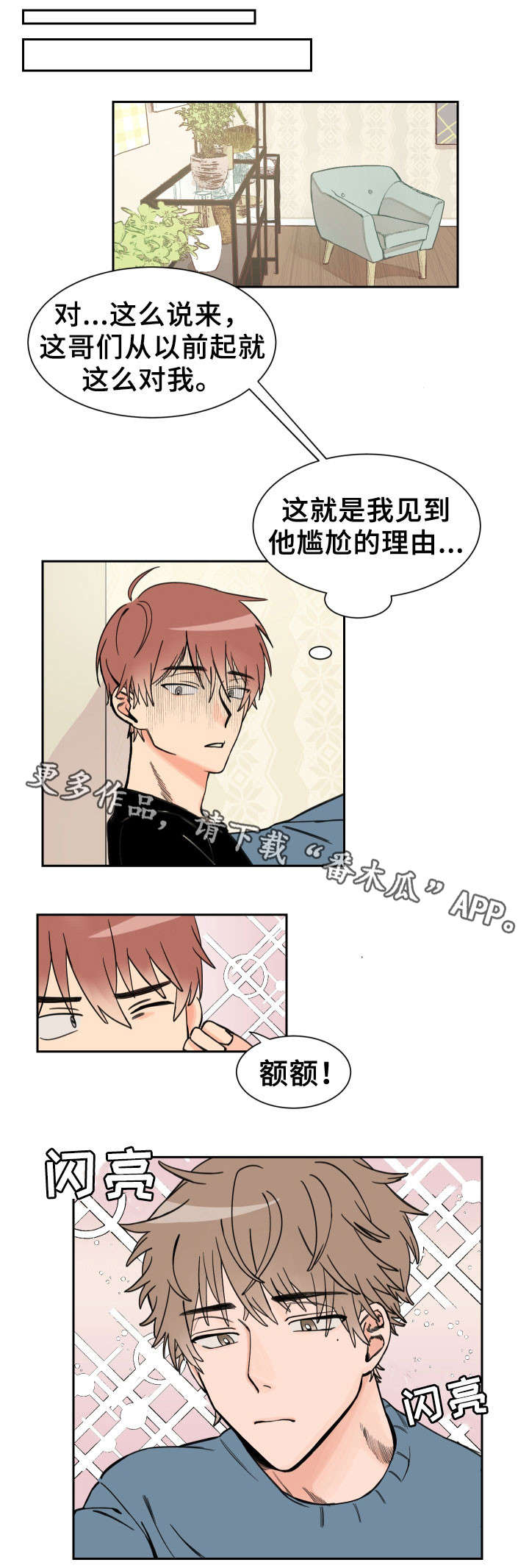温度差为什么会引发猝死漫画,第4章：后悔的话1图