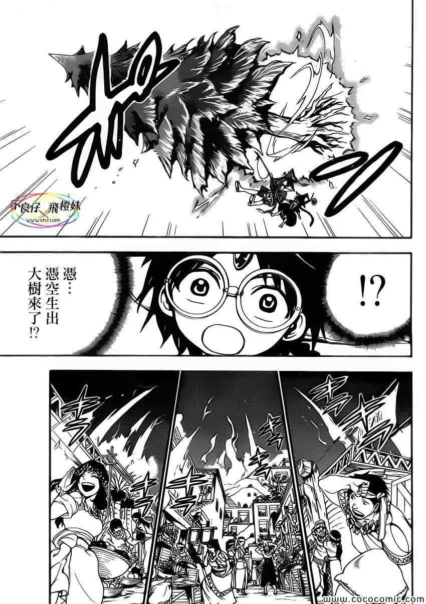 魔笛magi图片漫画,第205话3图