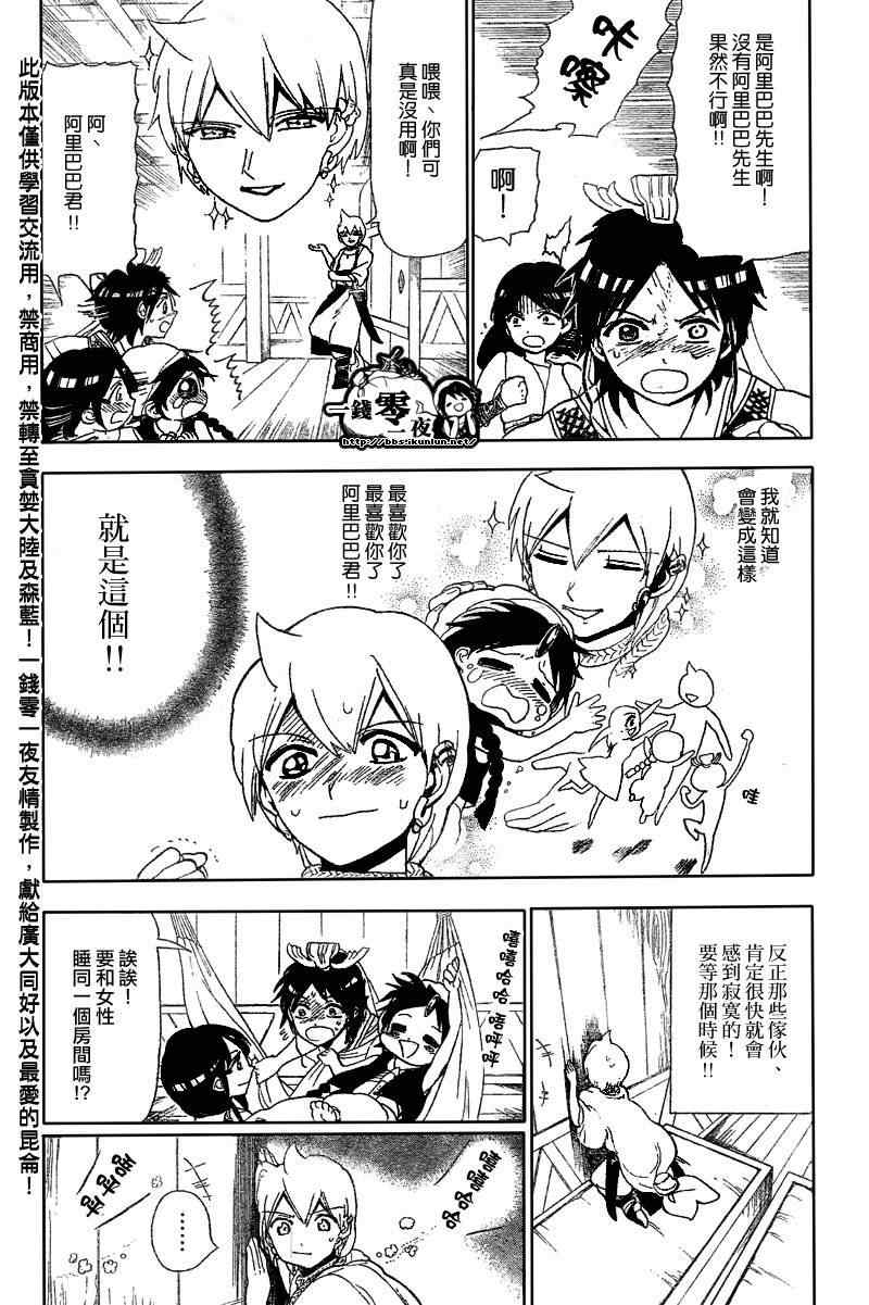魔笛magi解说漫画,第122话4图