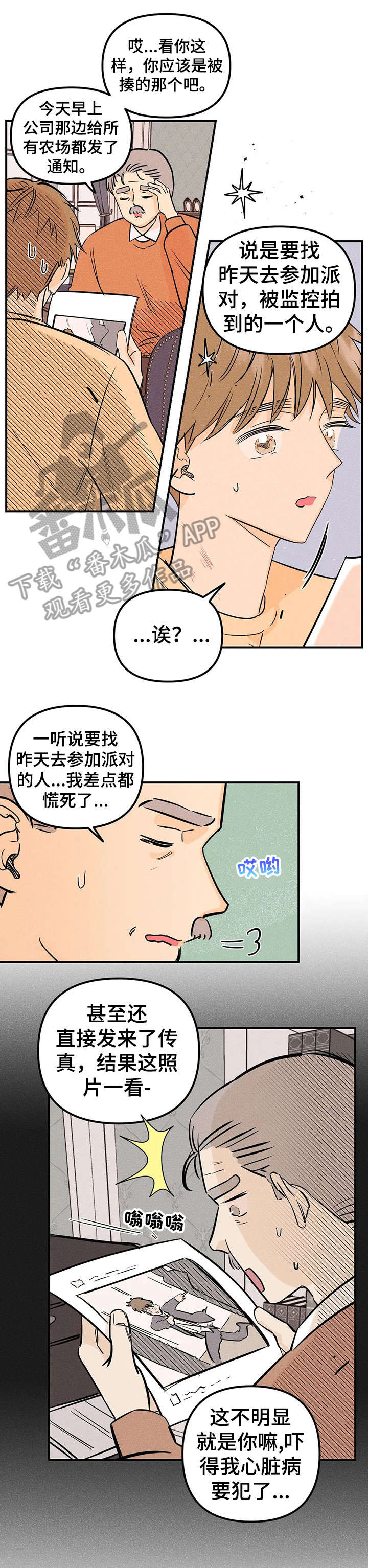 环卫工人赞歌完整版漫画,第6章：出卖1图