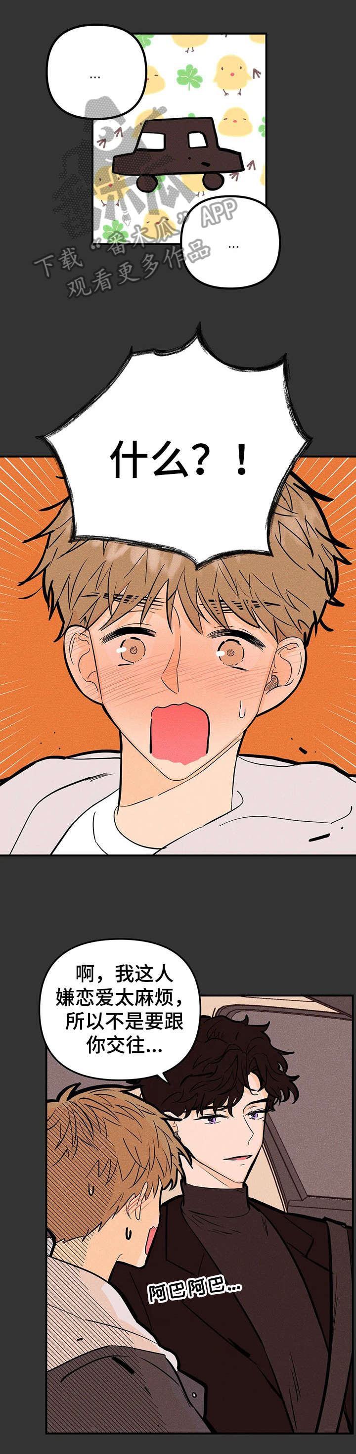 爱的赞歌钢琴伴奏漫画,第11章：好主意1图
