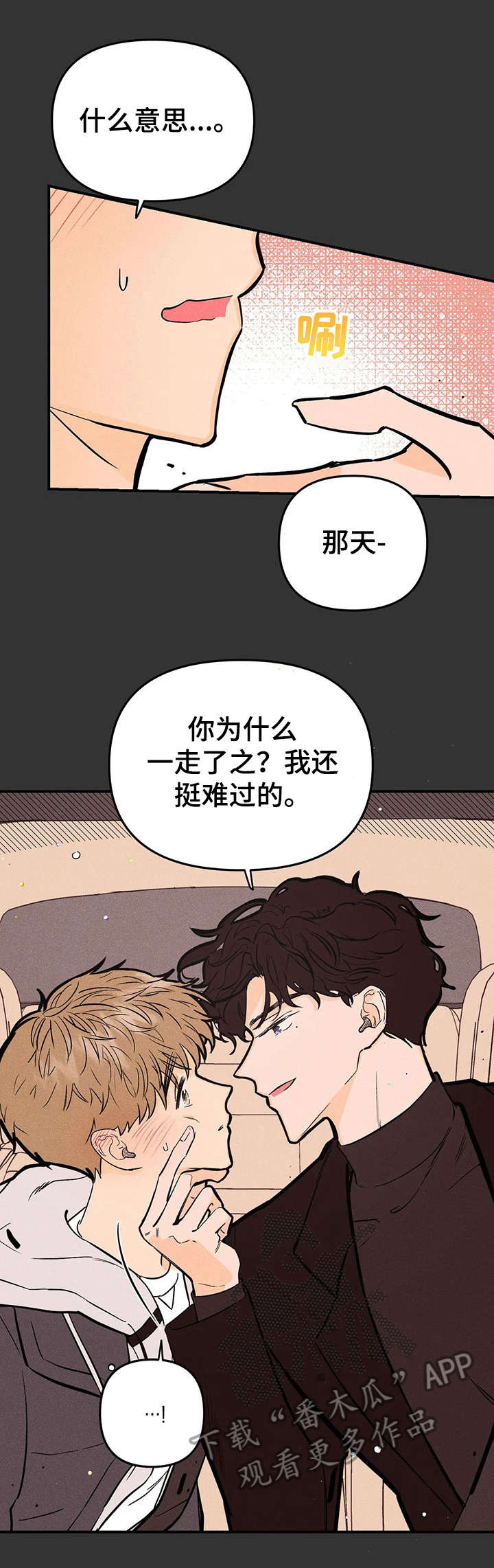 爱的赞歌钢琴伴奏漫画,第11章：好主意2图