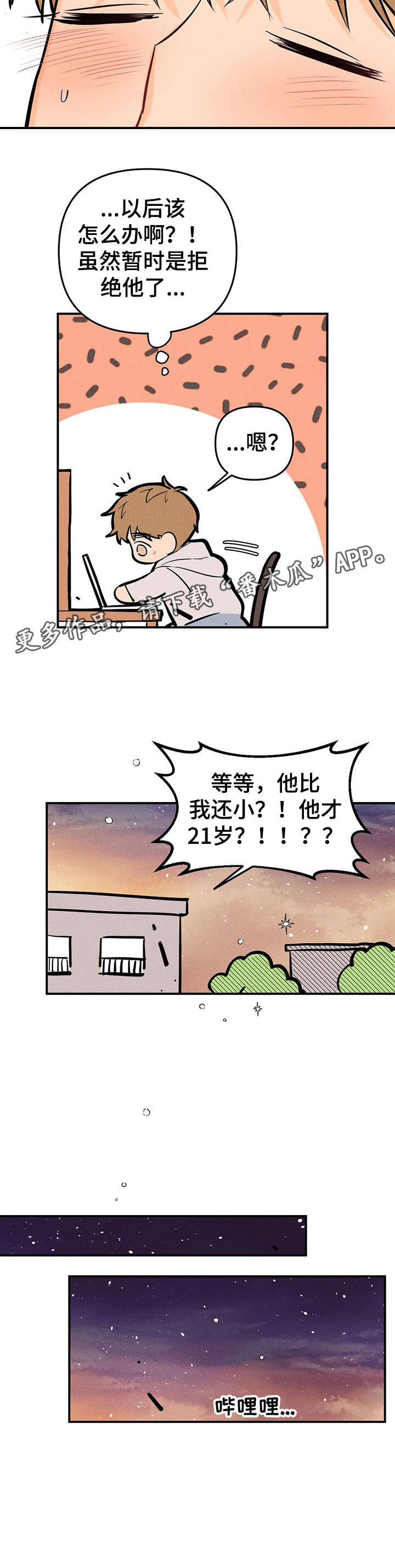 爱的赞歌钢琴伴奏漫画,第11章：好主意5图