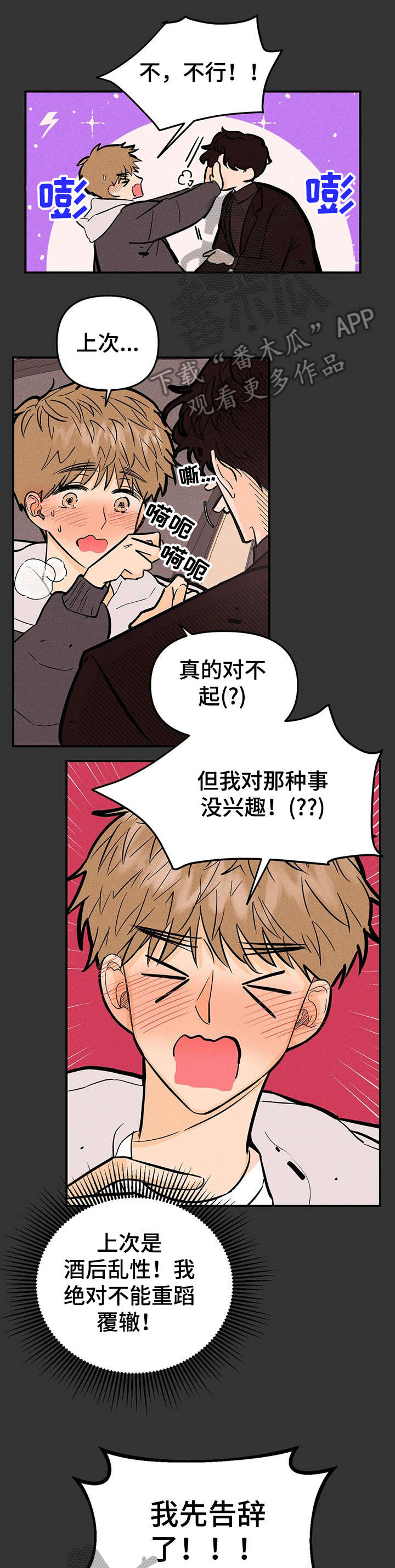 爱的赞歌钢琴伴奏漫画,第11章：好主意3图