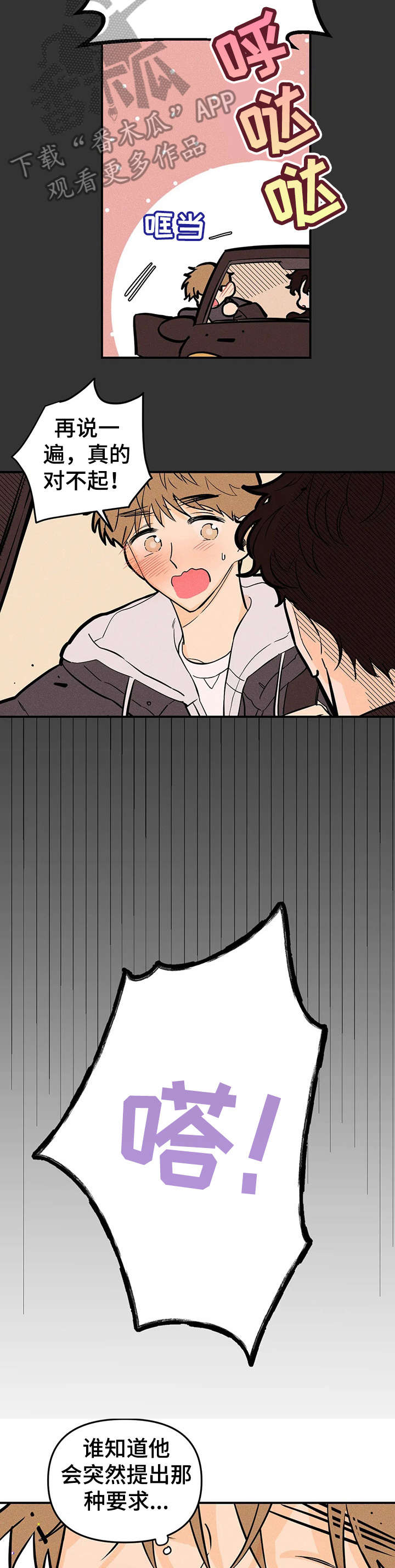 爱的赞歌钢琴伴奏漫画,第11章：好主意4图