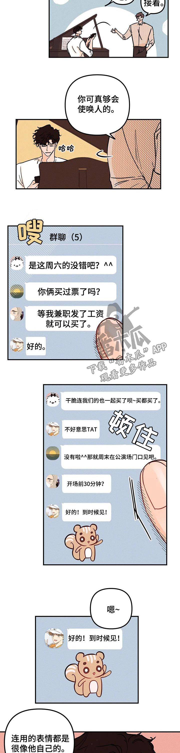 爱的赞歌钢琴伴奏漫画,第26章：想的是他3图