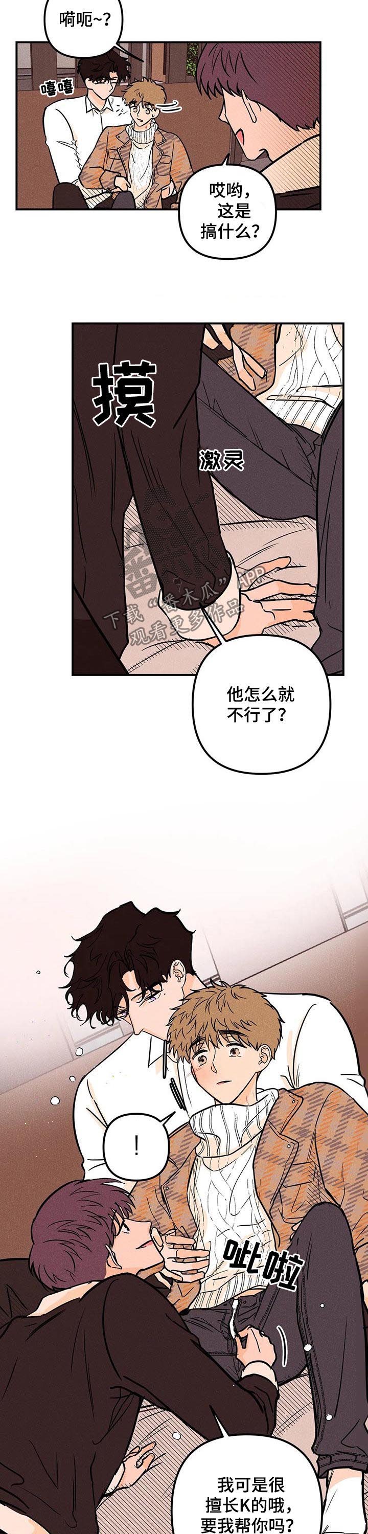 爱的赞歌钢琴伴奏漫画,第24章：落荒而逃5图