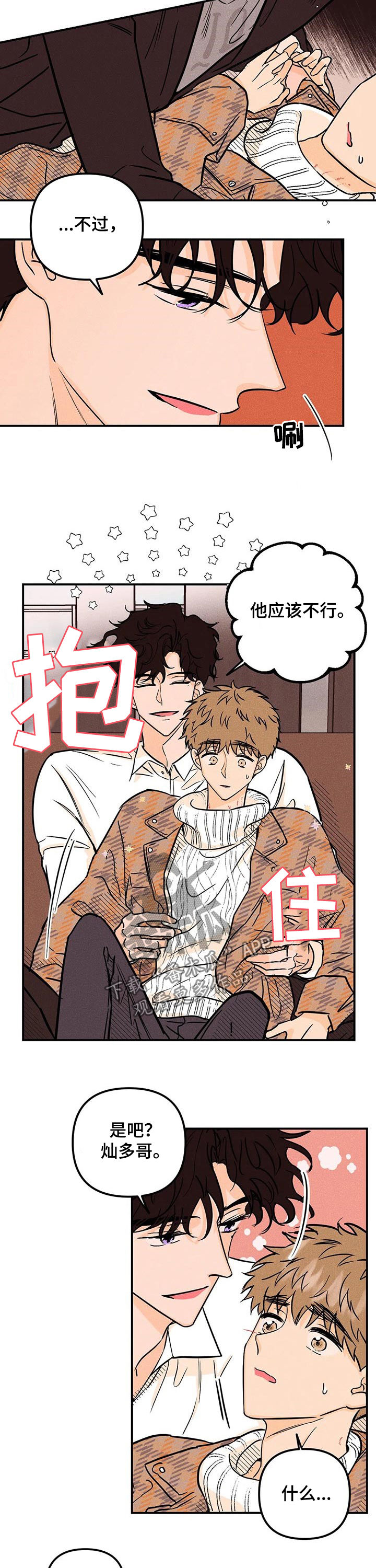 爱的赞歌钢琴伴奏漫画,第24章：落荒而逃4图
