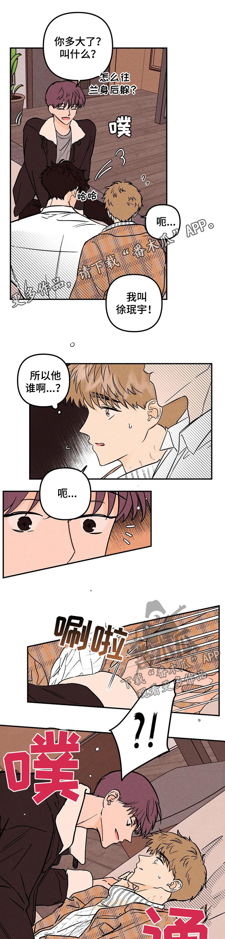 爱的赞歌钢琴伴奏漫画,第24章：落荒而逃1图