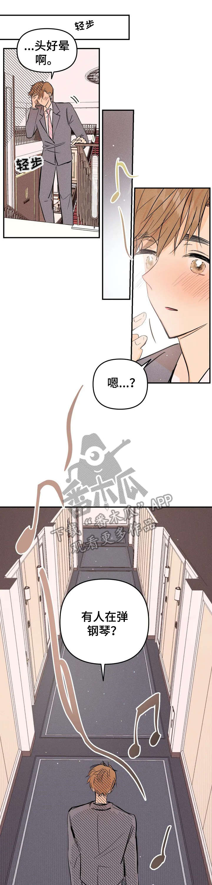 爱的赞歌钢琴伴奏漫画,第2章：琴声3图