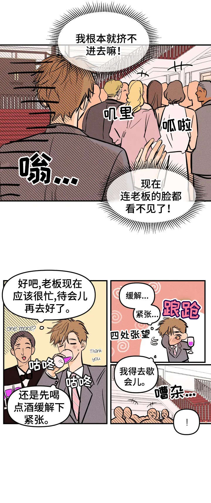爱的赞歌钢琴伴奏漫画,第2章：琴声2图