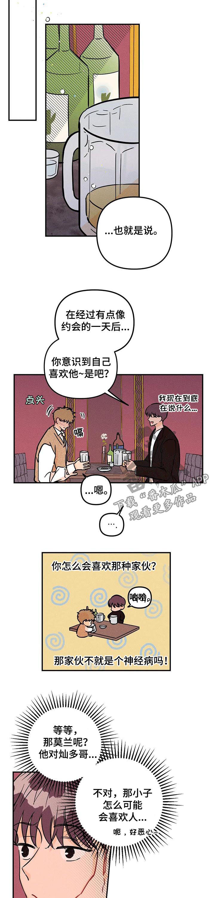 爱的赞歌钢琴伴奏漫画,第31章：沟通4图