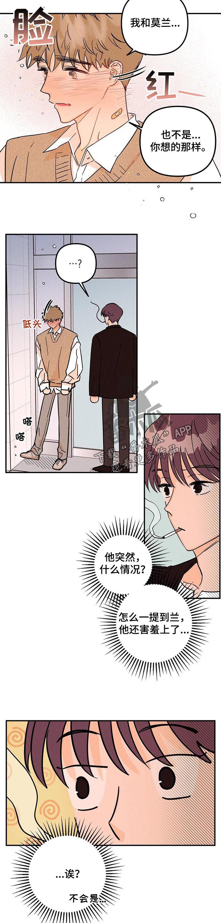 爱的赞歌钢琴伴奏漫画,第31章：沟通2图