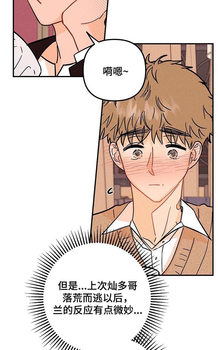 爱的赞歌钢琴伴奏漫画,第31章：沟通5图