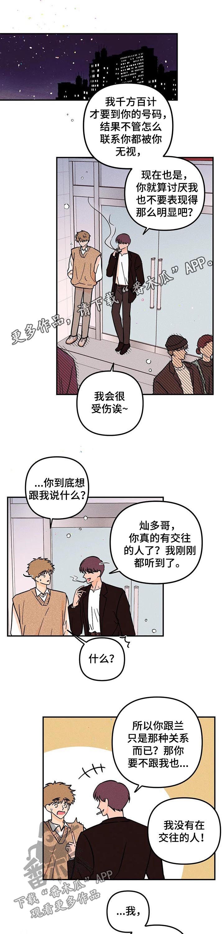 爱的赞歌钢琴伴奏漫画,第31章：沟通1图
