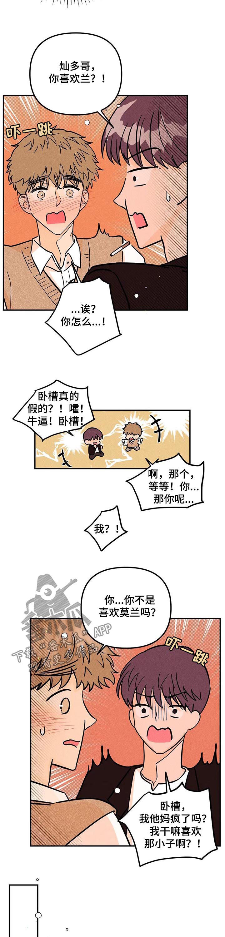 爱的赞歌钢琴伴奏漫画,第31章：沟通3图