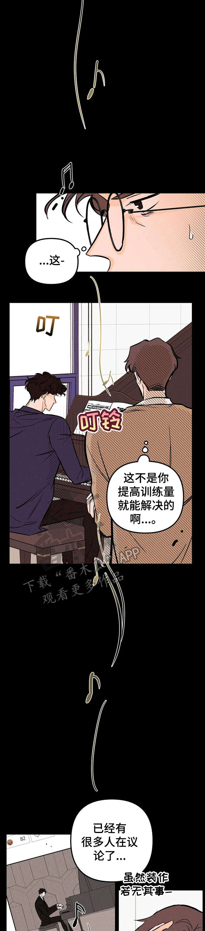 爱的赞歌钢琴伴奏漫画,第18章：少管2图