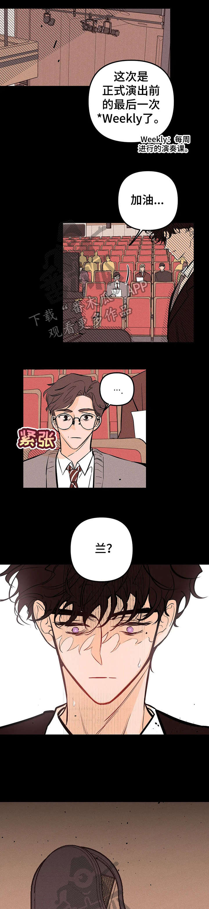 爱的赞歌钢琴伴奏漫画,第18章：少管4图