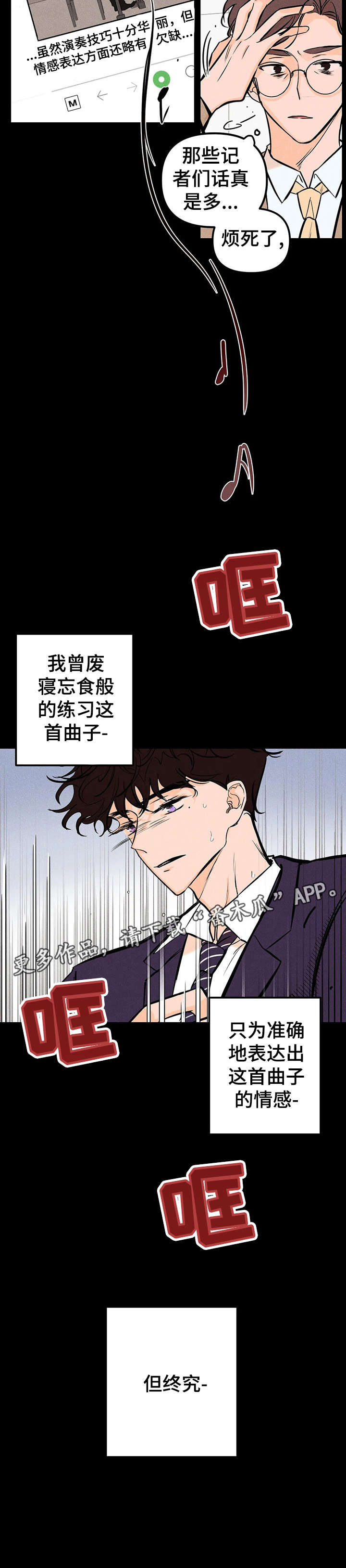 爱的赞歌钢琴伴奏漫画,第18章：少管3图