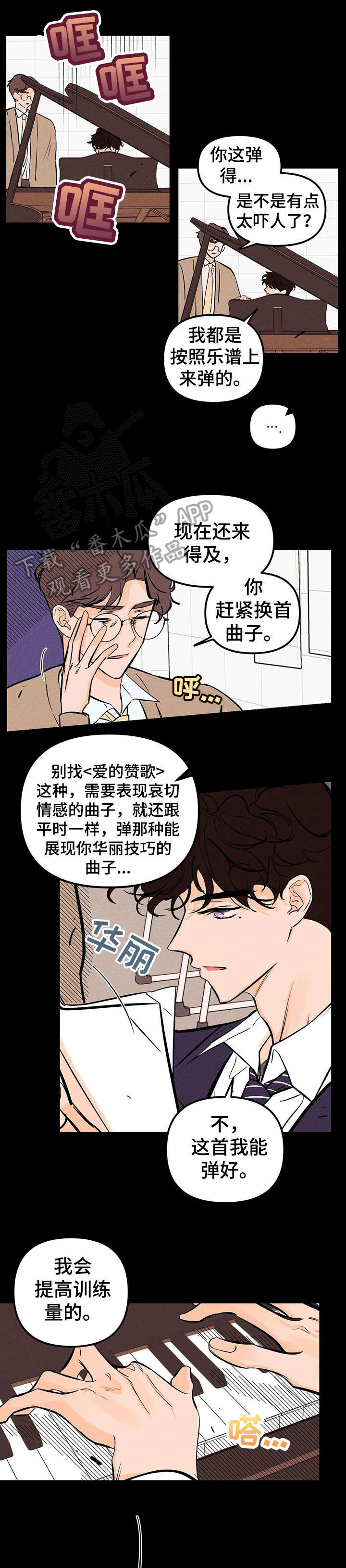 爱的赞歌钢琴伴奏漫画,第18章：少管1图