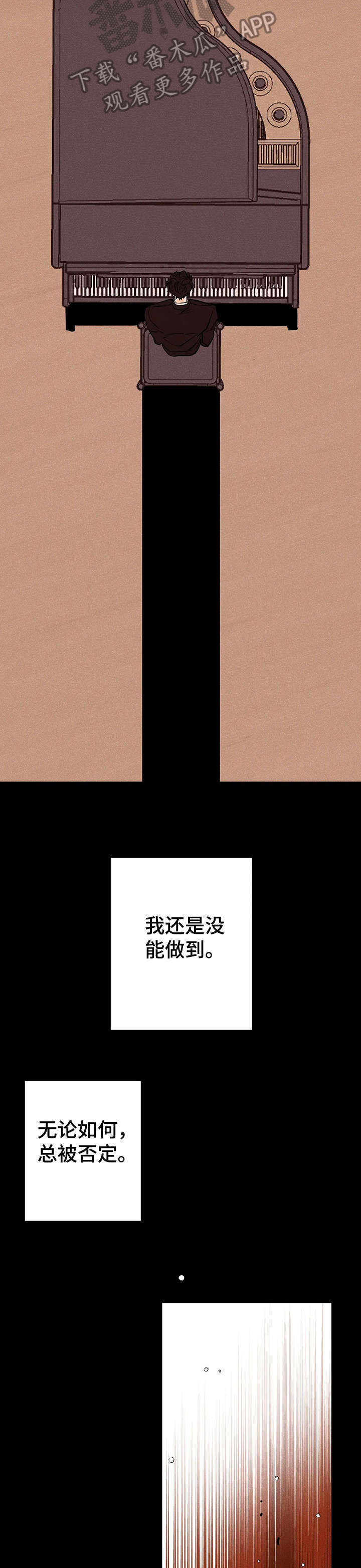 爱的赞歌钢琴伴奏漫画,第18章：少管5图