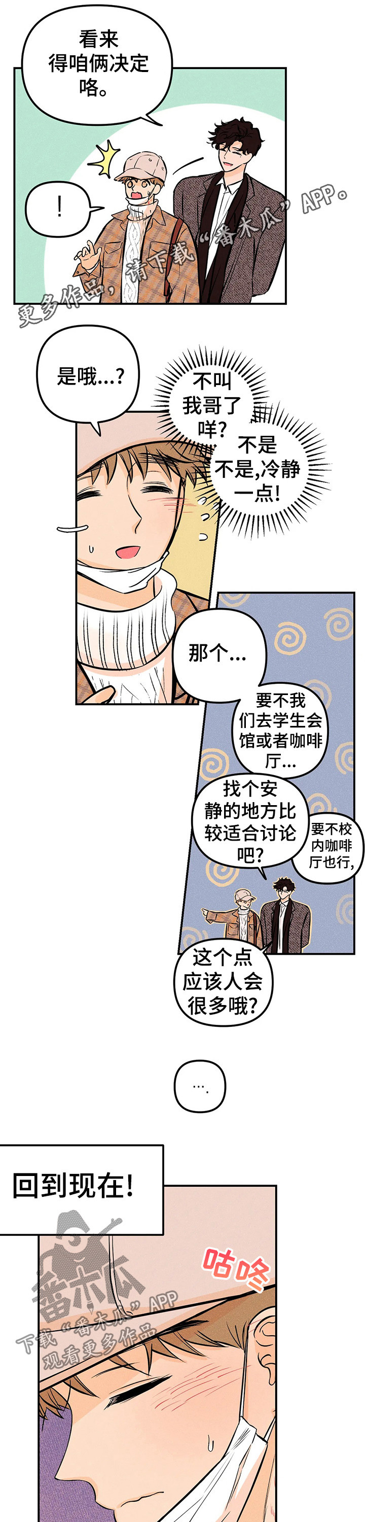 爱的赞歌钢琴伴奏漫画,第21章：解释1图