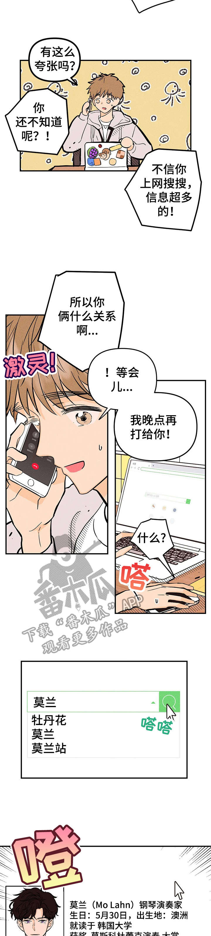 爱的赞歌吉他漫画,第10章：上车2图